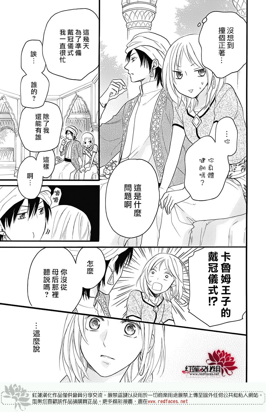 《沙漠的秘密花园》漫画最新章节第41话免费下拉式在线观看章节第【29】张图片