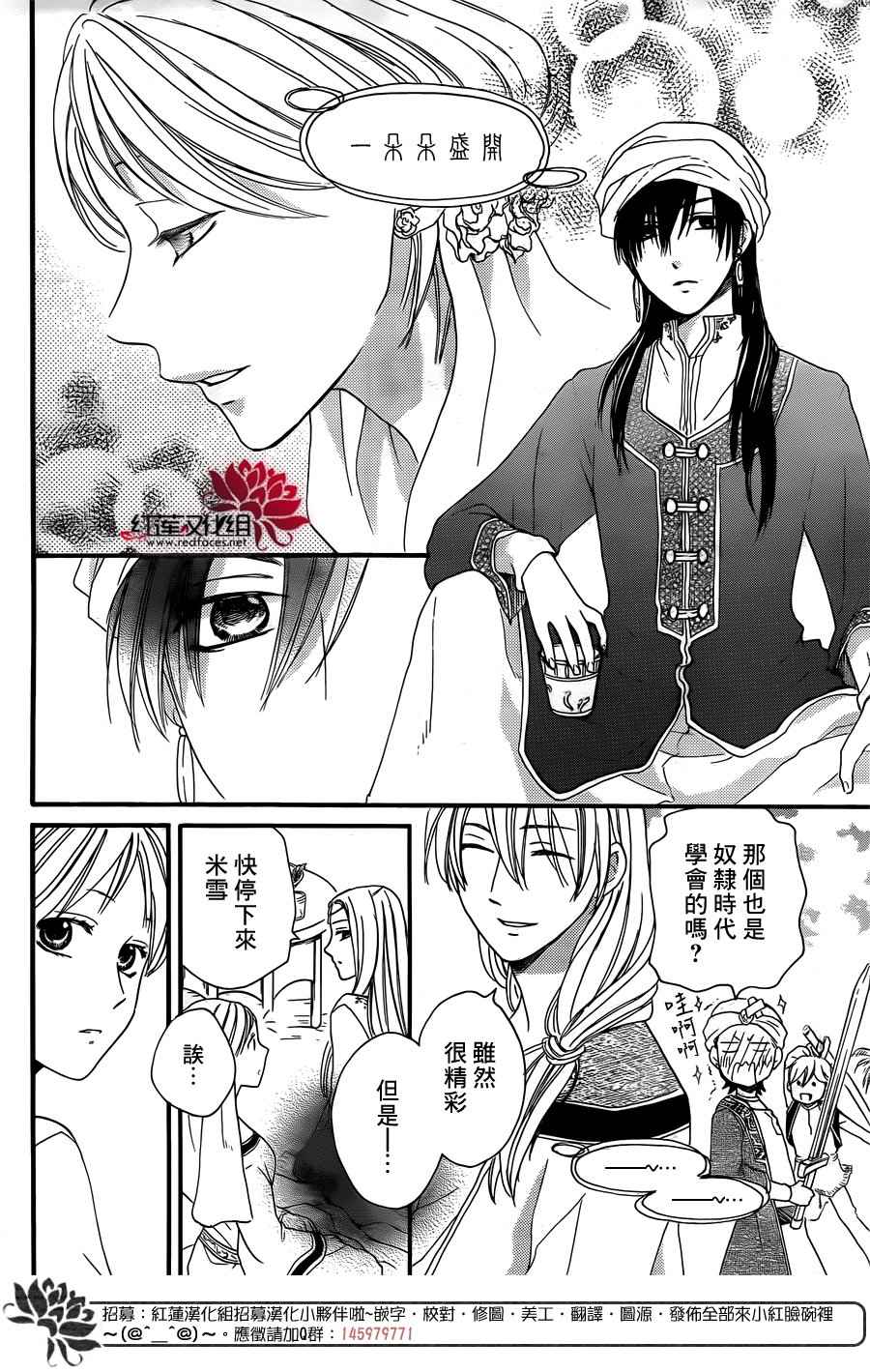 《沙漠的秘密花园》漫画最新章节第18话免费下拉式在线观看章节第【22】张图片