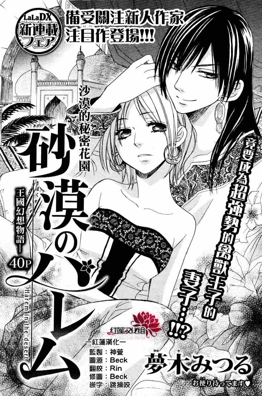 《沙漠的秘密花园》漫画最新章节第1话免费下拉式在线观看章节第【2】张图片