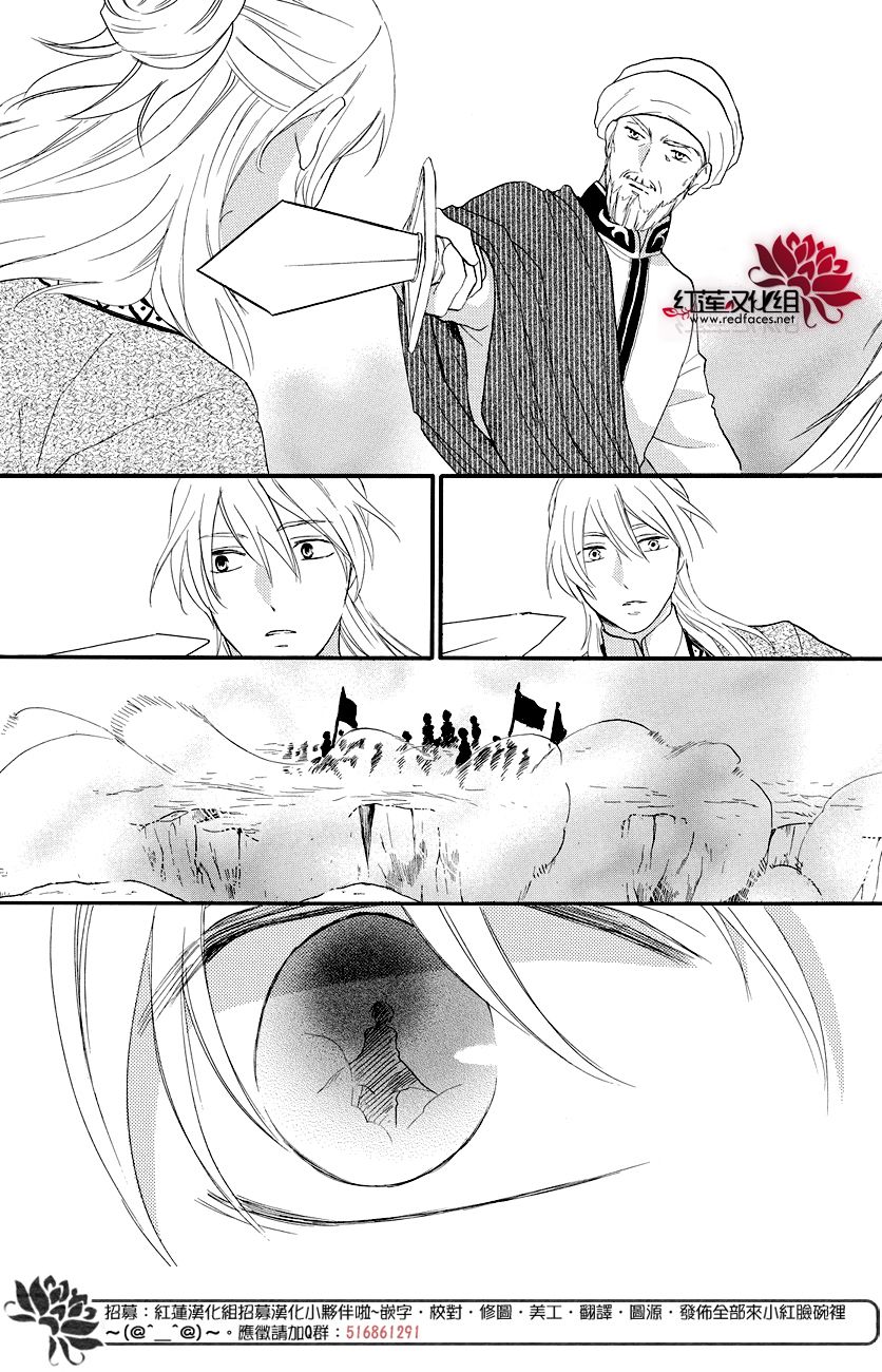 《沙漠的秘密花园》漫画最新章节第40话免费下拉式在线观看章节第【30】张图片