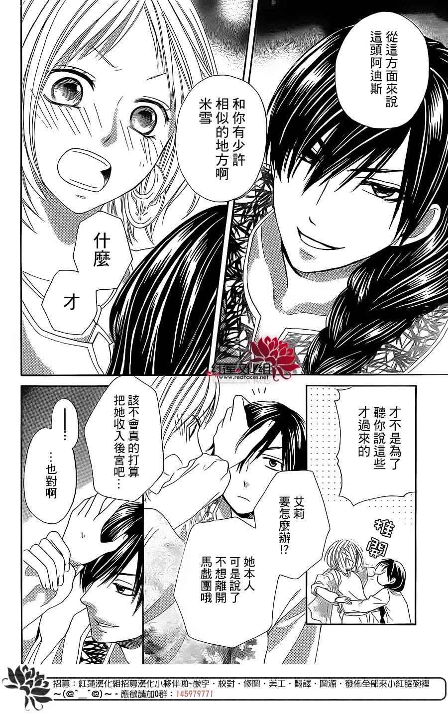 《沙漠的秘密花园》漫画最新章节特别篇02免费下拉式在线观看章节第【16】张图片