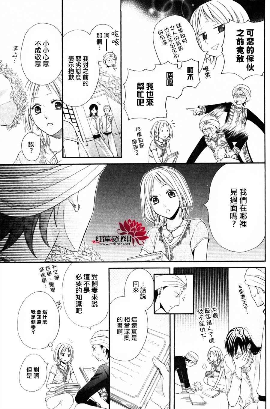 《沙漠的秘密花园》漫画最新章节第8话免费下拉式在线观看章节第【19】张图片