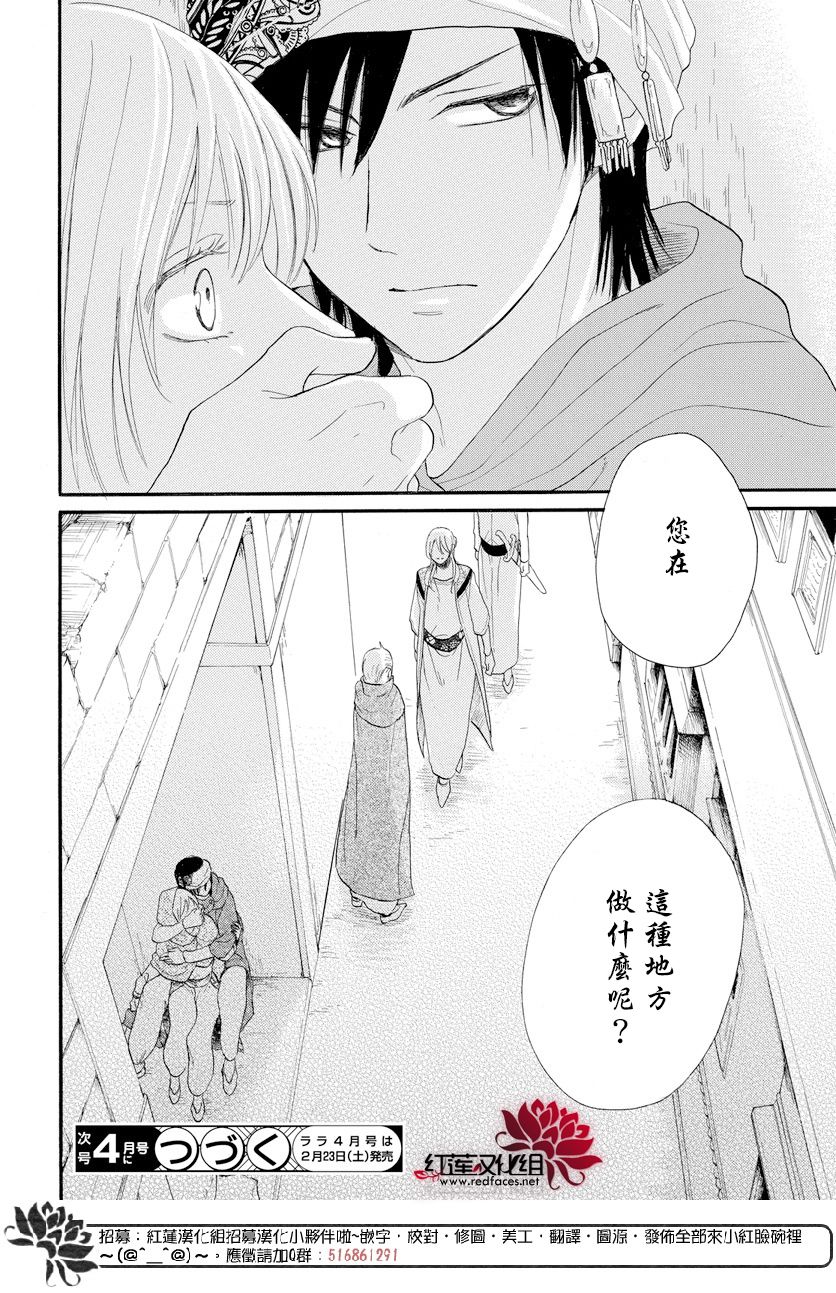 《沙漠的秘密花园》漫画最新章节第39话免费下拉式在线观看章节第【38】张图片