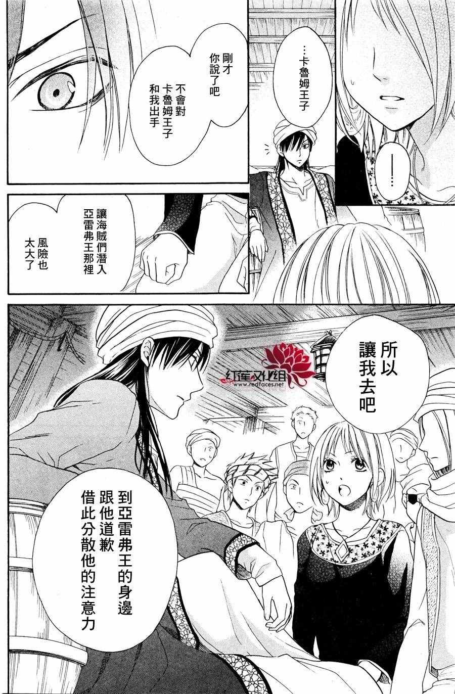 《沙漠的秘密花园》漫画最新章节第12话免费下拉式在线观看章节第【30】张图片