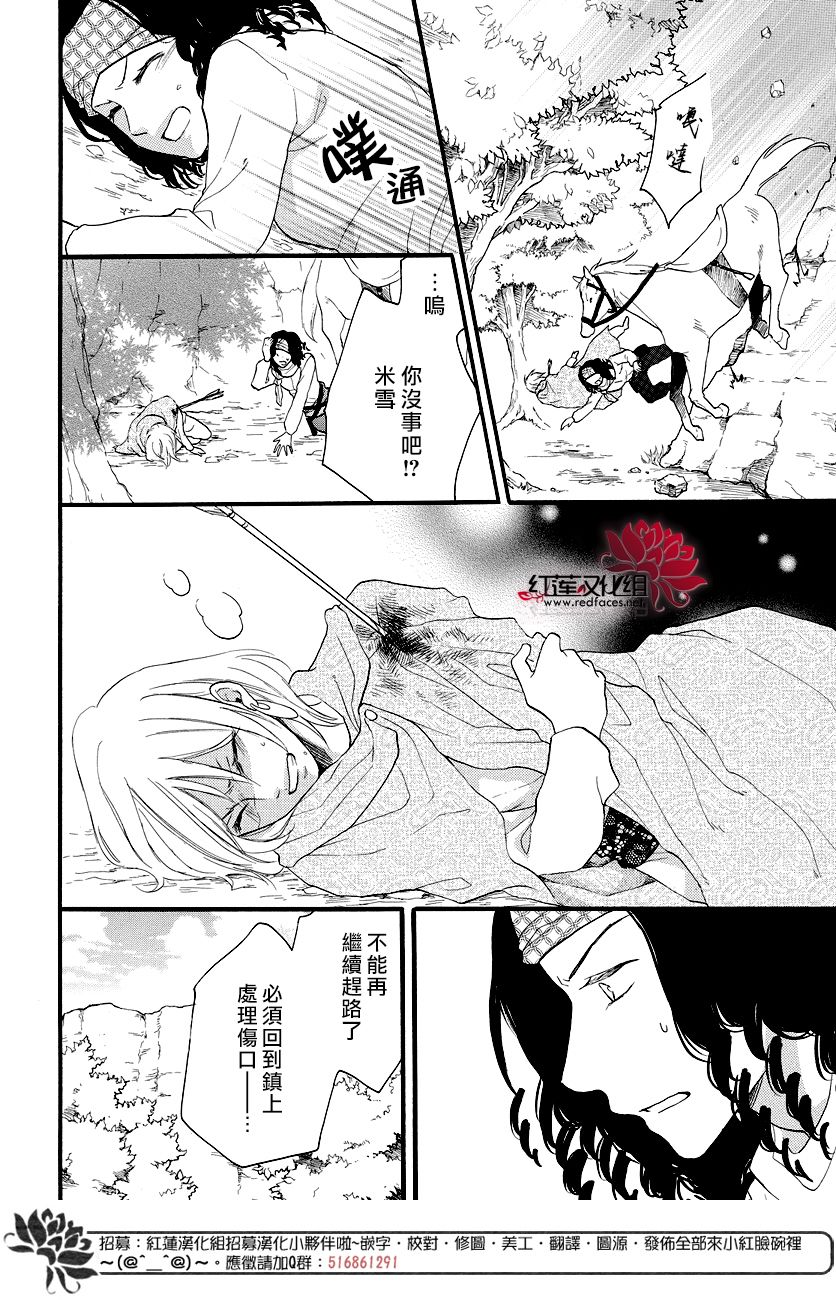 《沙漠的秘密花园》漫画最新章节第40话免费下拉式在线观看章节第【15】张图片