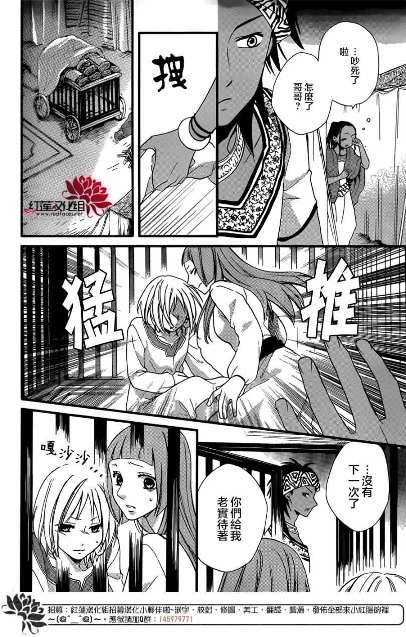 《沙漠的秘密花园》漫画最新章节第24话免费下拉式在线观看章节第【4】张图片