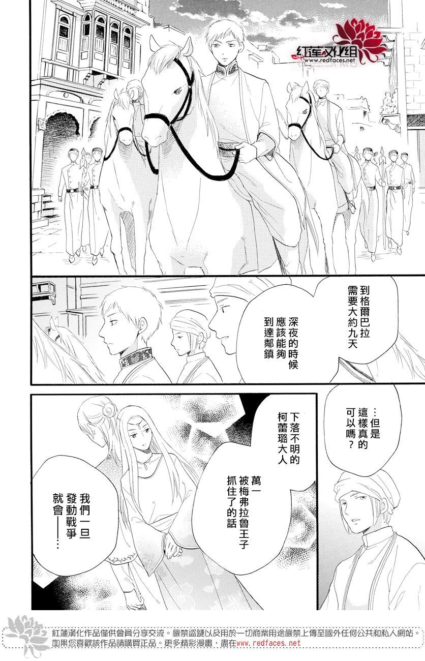 《沙漠的秘密花园》漫画最新章节第38话免费下拉式在线观看章节第【10】张图片