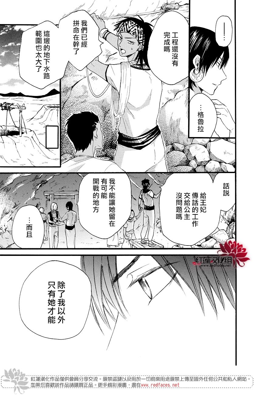 《沙漠的秘密花园》漫画最新章节第40话免费下拉式在线观看章节第【18】张图片