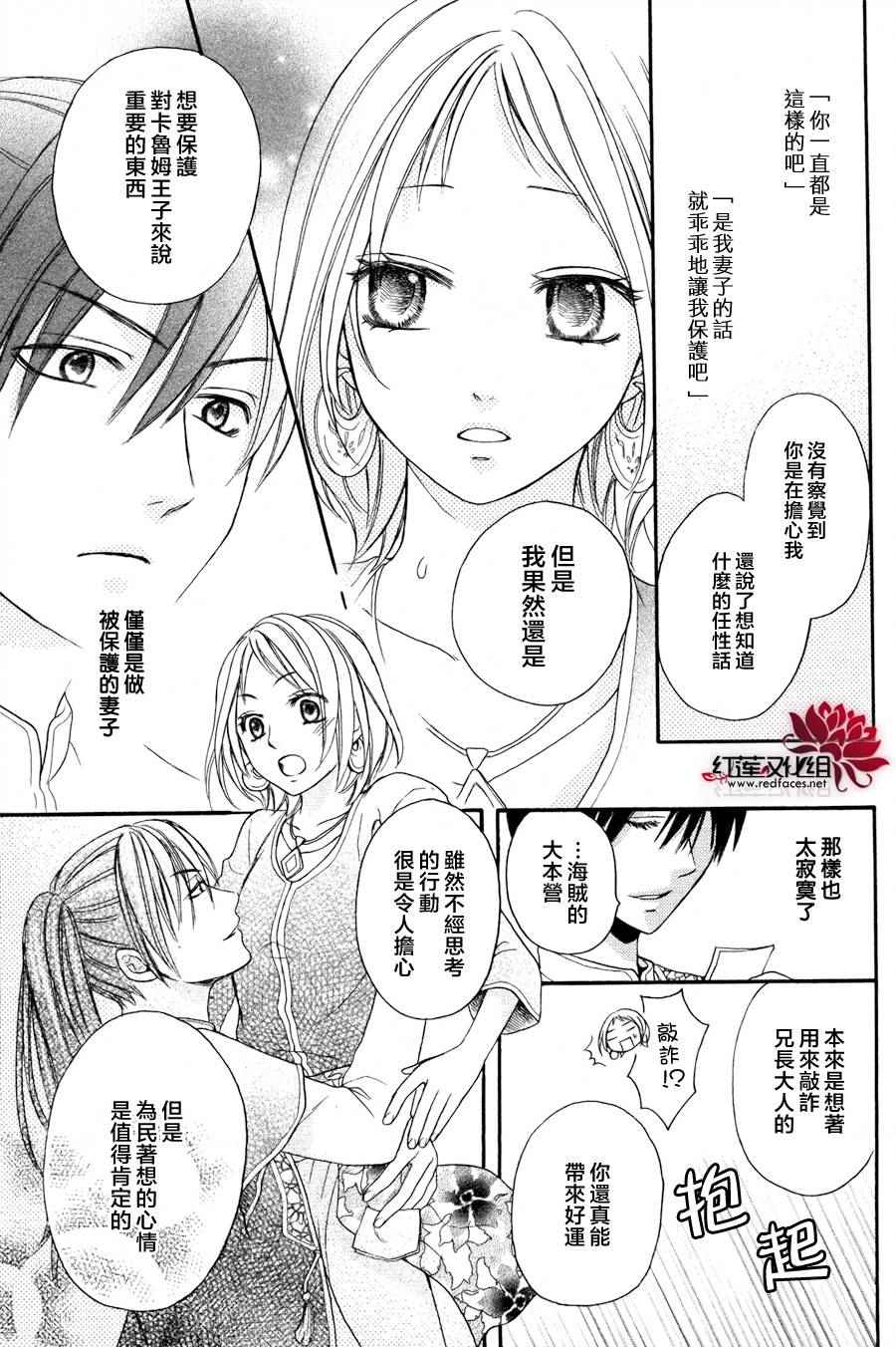 《沙漠的秘密花园》漫画最新章节第9话免费下拉式在线观看章节第【33】张图片