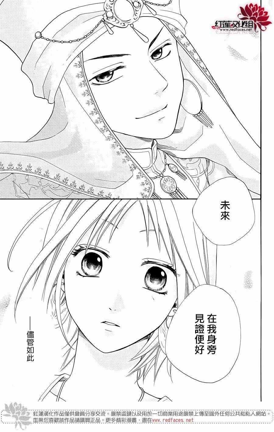 《沙漠的秘密花园》漫画最新章节第14话免费下拉式在线观看章节第【36】张图片