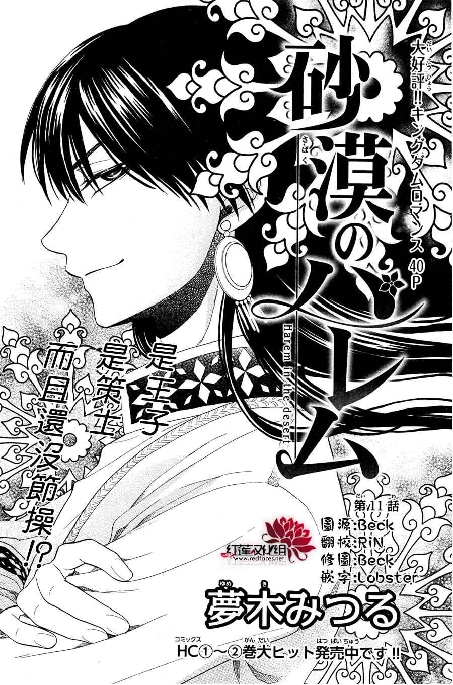 《沙漠的秘密花园》漫画最新章节第11话免费下拉式在线观看章节第【2】张图片