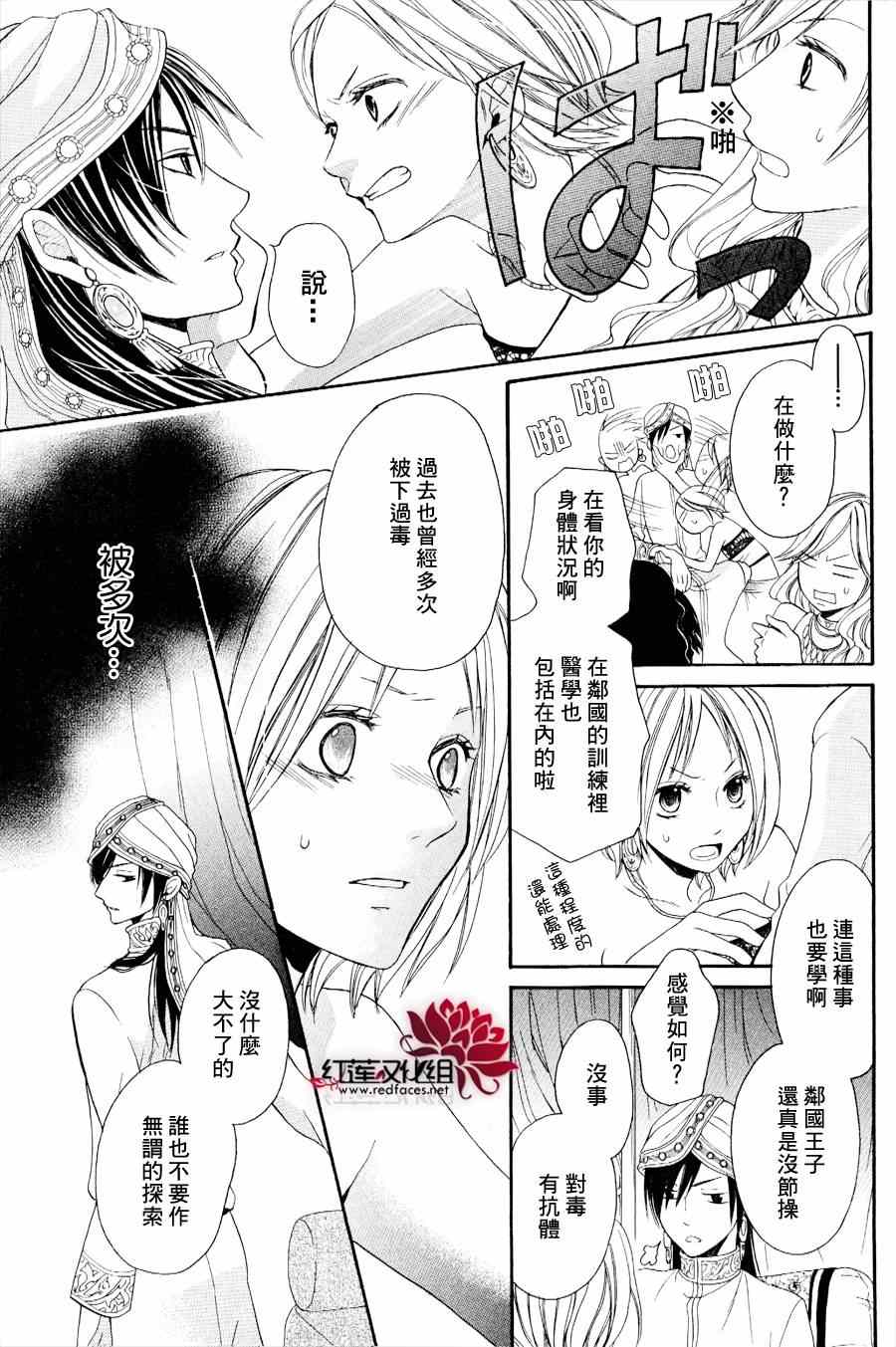 《沙漠的秘密花园》漫画最新章节第2话免费下拉式在线观看章节第【9】张图片