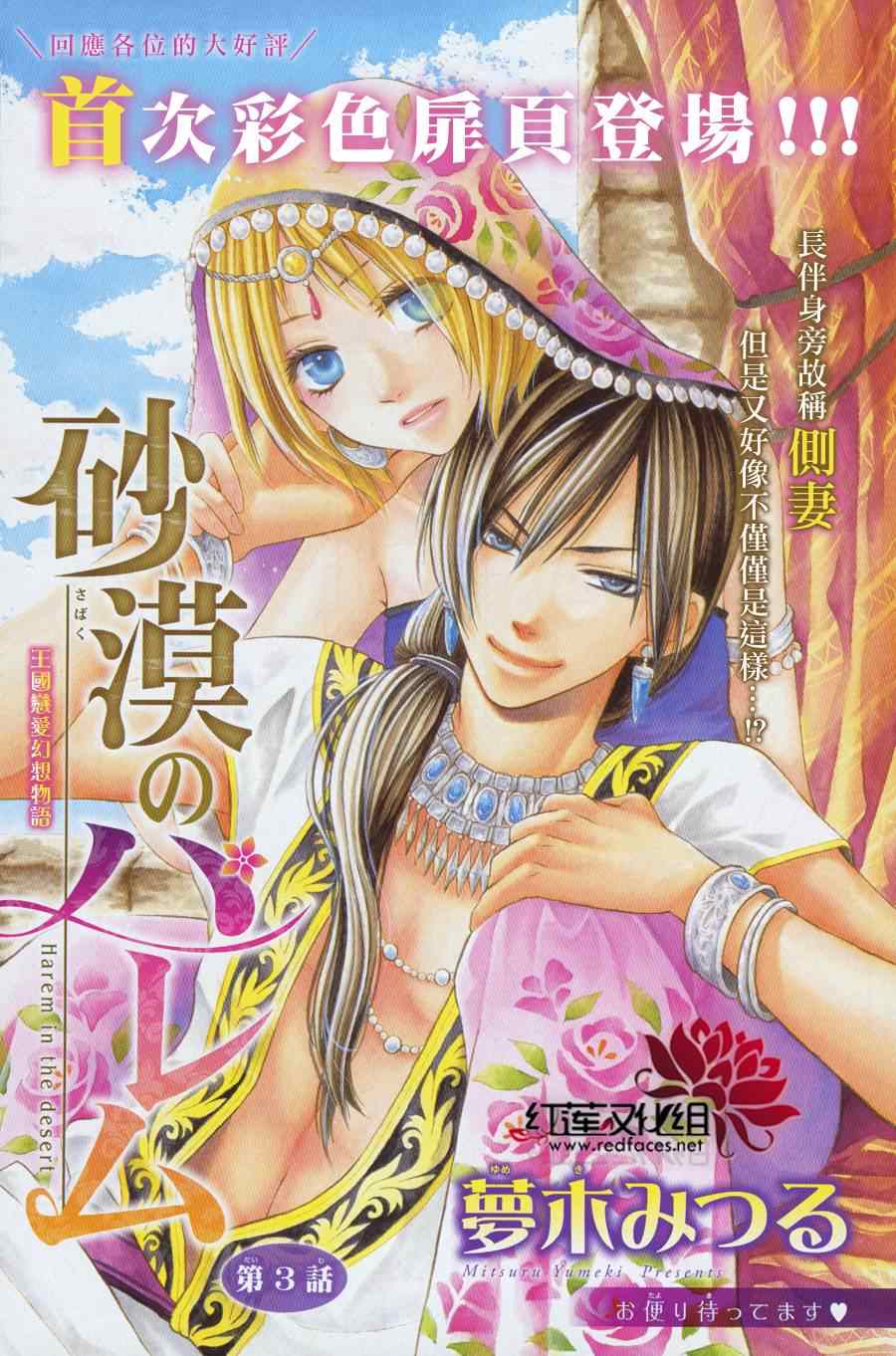 《沙漠的秘密花园》漫画最新章节第3话免费下拉式在线观看章节第【1】张图片