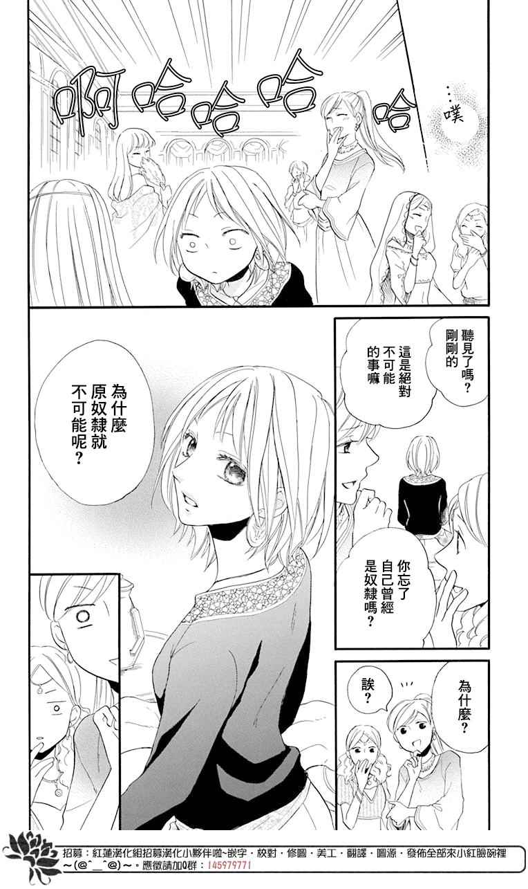 《沙漠的秘密花园》漫画最新章节第17话免费下拉式在线观看章节第【8】张图片