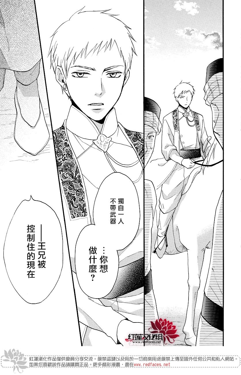 《沙漠的秘密花园》漫画最新章节第40话免费下拉式在线观看章节第【31】张图片