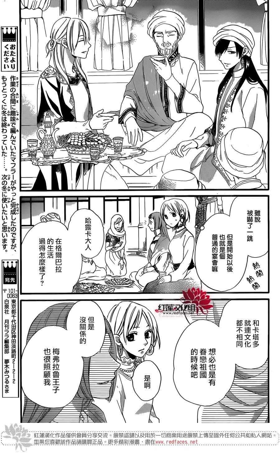 《沙漠的秘密花园》漫画最新章节第22话免费下拉式在线观看章节第【13】张图片