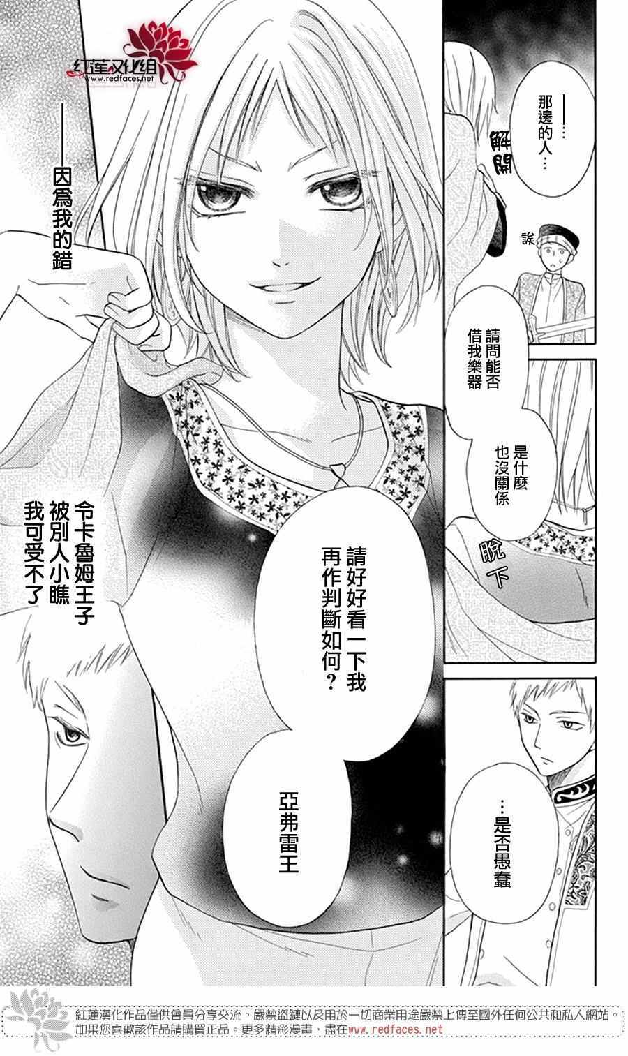 《沙漠的秘密花园》漫画最新章节第13话免费下拉式在线观看章节第【13】张图片