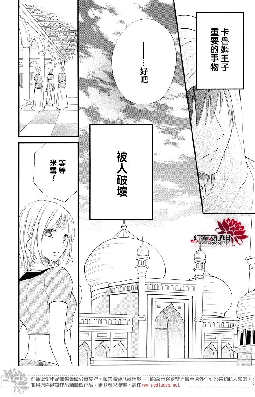 《沙漠的秘密花园》漫画最新章节第33话免费下拉式在线观看章节第【6】张图片