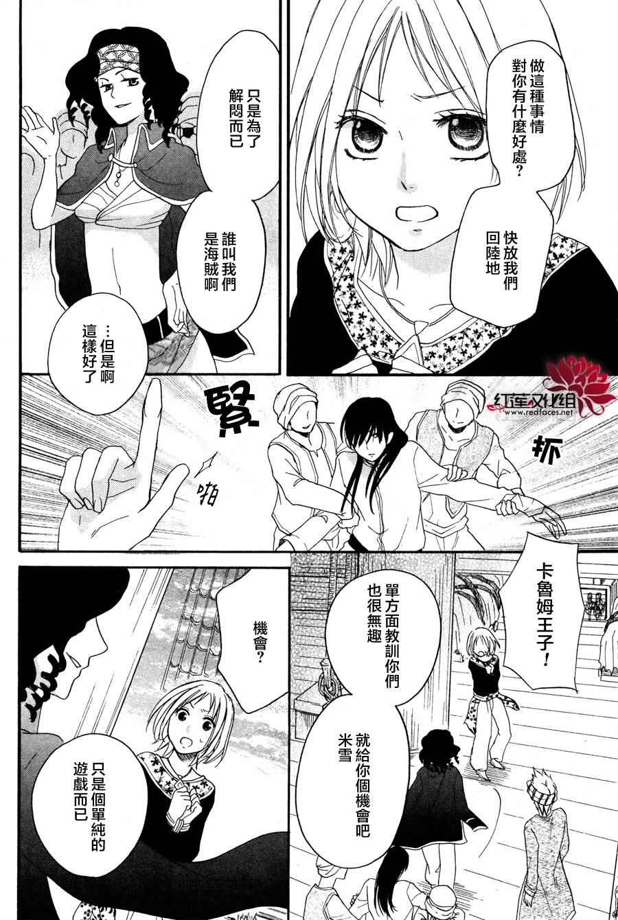 《沙漠的秘密花园》漫画最新章节第10话免费下拉式在线观看章节第【41】张图片