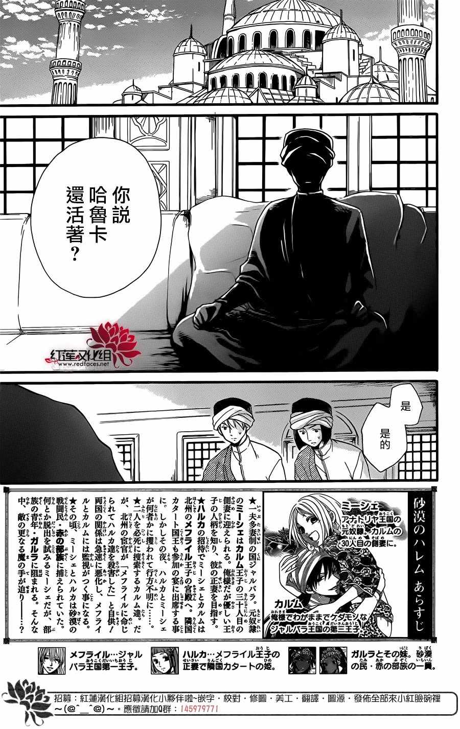 《沙漠的秘密花园》漫画最新章节第25话免费下拉式在线观看章节第【2】张图片