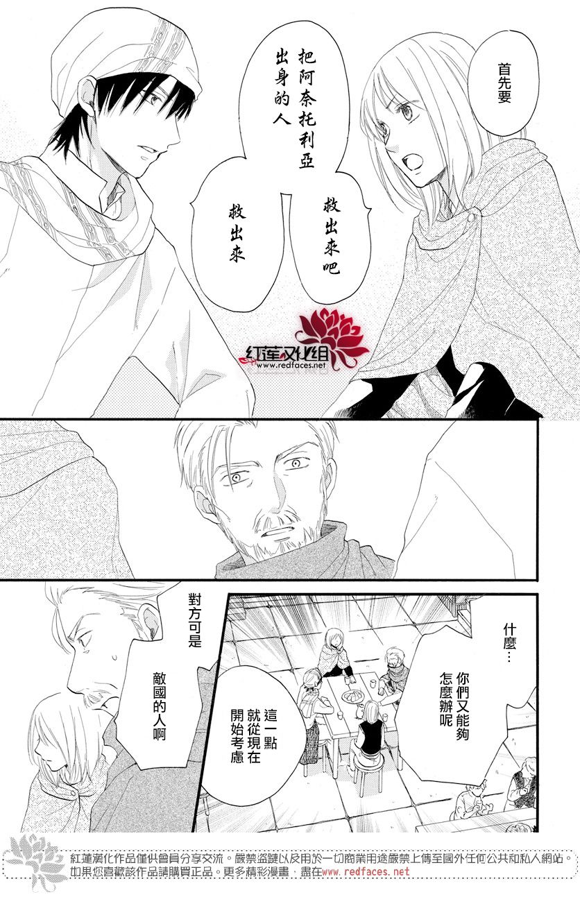 《沙漠的秘密花园》漫画最新章节第39话免费下拉式在线观看章节第【10】张图片