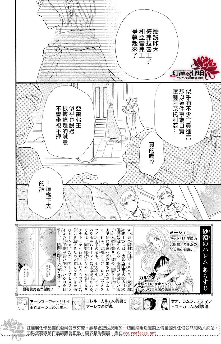 《沙漠的秘密花园》漫画最新章节第35话免费下拉式在线观看章节第【2】张图片