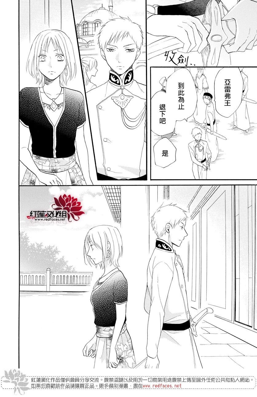 《沙漠的秘密花园》漫画最新章节第34话免费下拉式在线观看章节第【28】张图片