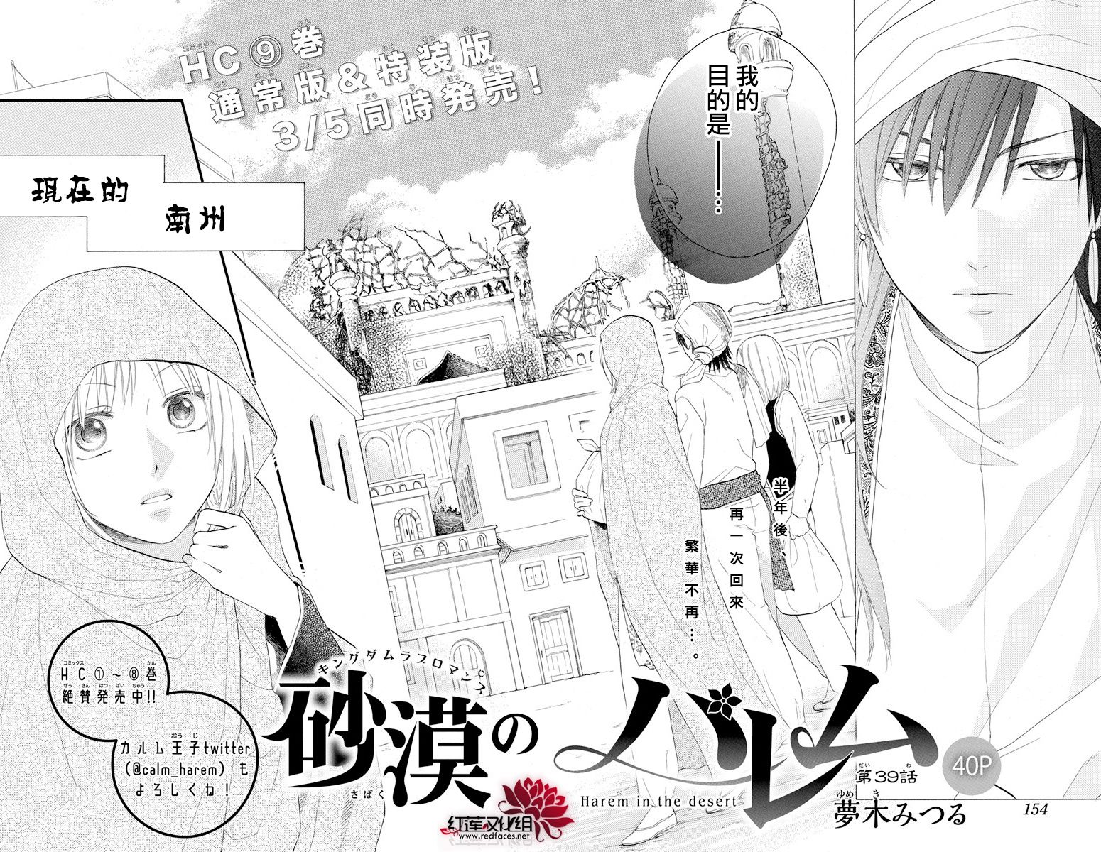 《沙漠的秘密花园》漫画最新章节第39话免费下拉式在线观看章节第【2】张图片