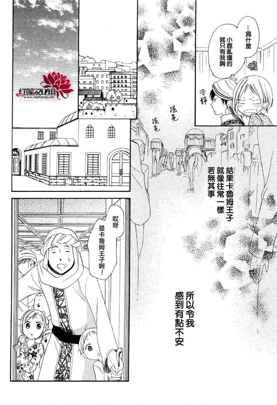 《沙漠的秘密花园》漫画最新章节第5话免费下拉式在线观看章节第【10】张图片