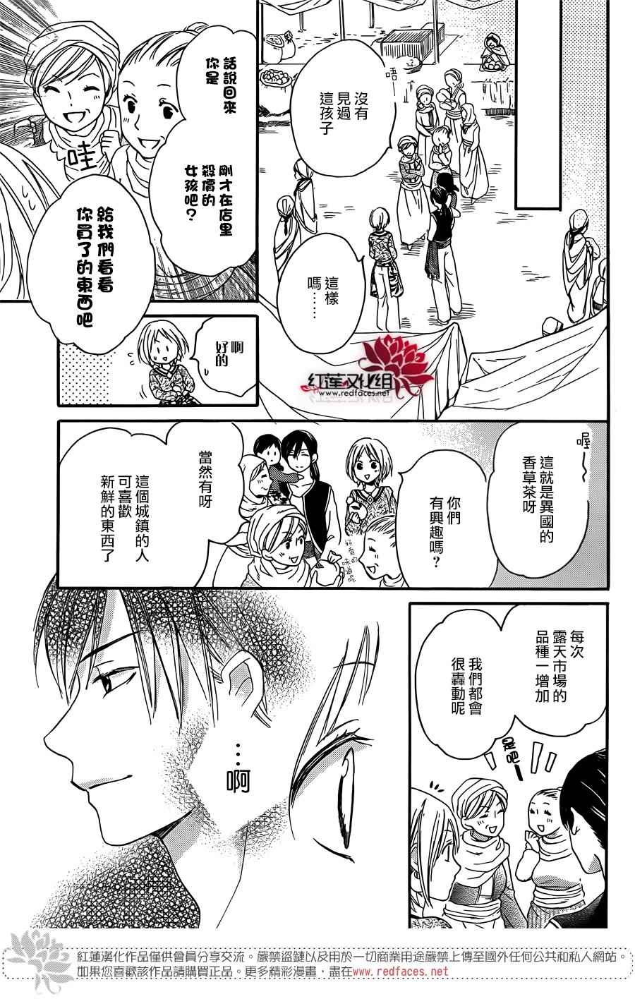 《沙漠的秘密花园》漫画最新章节第21话免费下拉式在线观看章节第【17】张图片