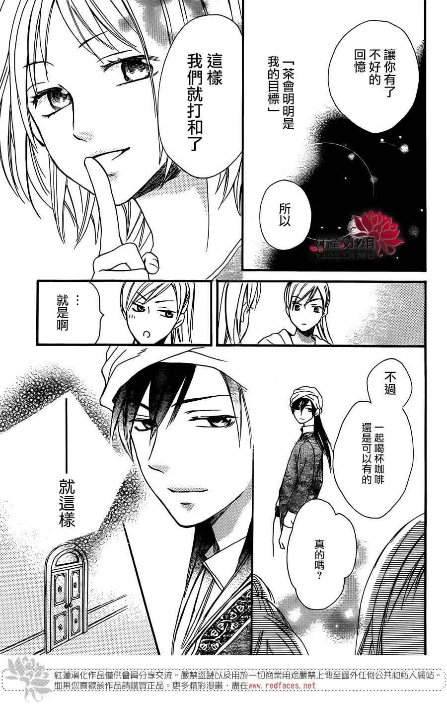 《沙漠的秘密花园》漫画最新章节第20话免费下拉式在线观看章节第【36】张图片