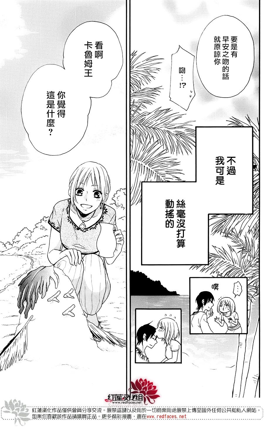 《沙漠的秘密花园》漫画最新章节特别篇04免费下拉式在线观看章节第【22】张图片