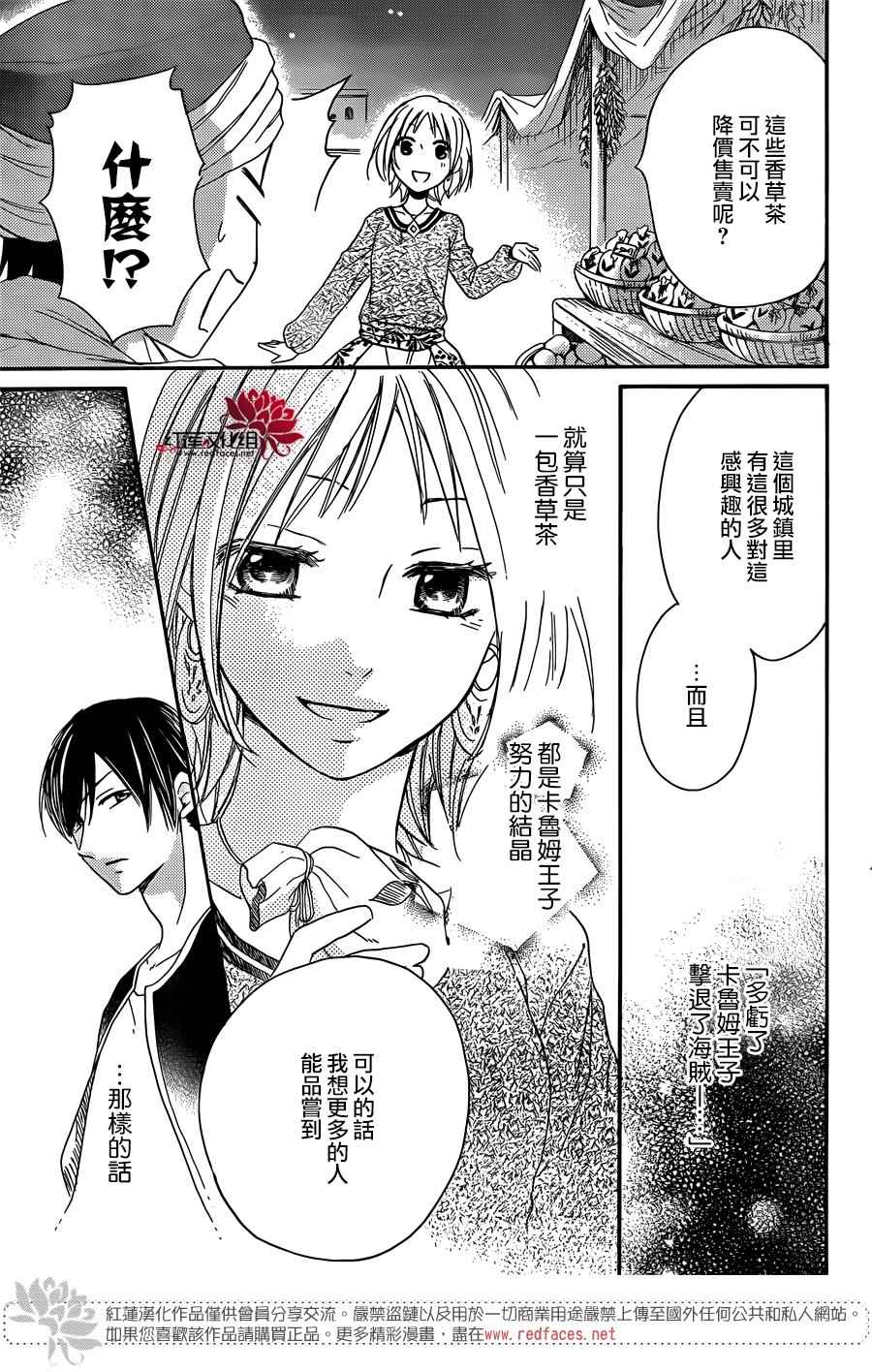 《沙漠的秘密花园》漫画最新章节第21话免费下拉式在线观看章节第【21】张图片