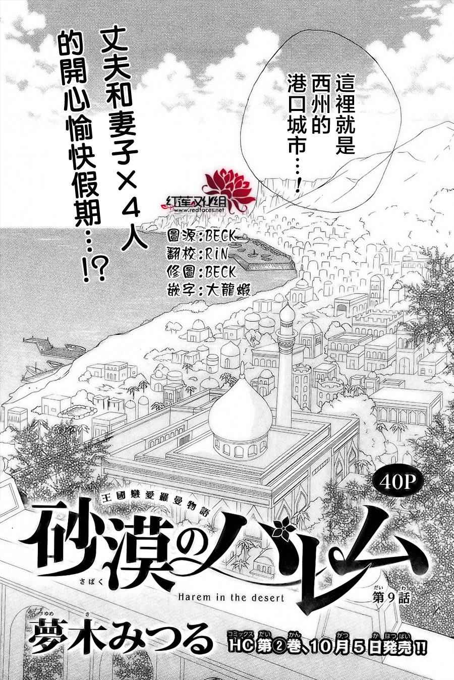 《沙漠的秘密花园》漫画最新章节第9话免费下拉式在线观看章节第【2】张图片