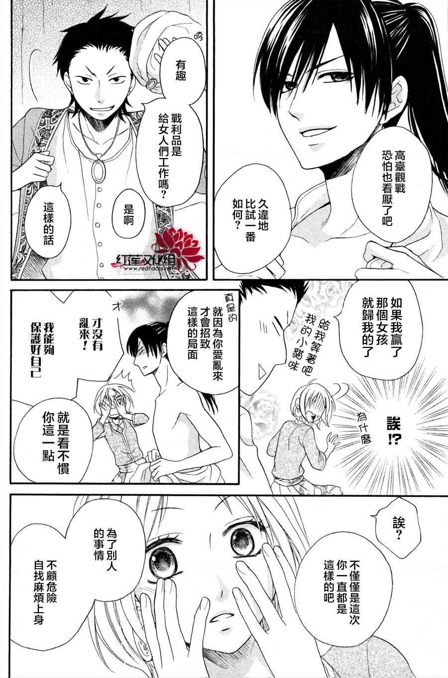 《沙漠的秘密花园》漫画最新章节第9话免费下拉式在线观看章节第【29】张图片