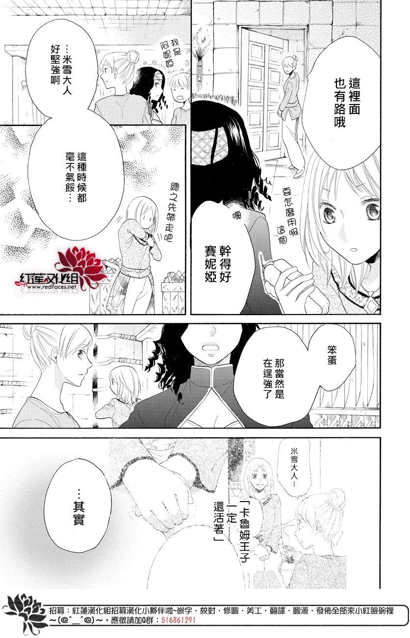 《沙漠的秘密花园》漫画最新章节第38话免费下拉式在线观看章节第【17】张图片