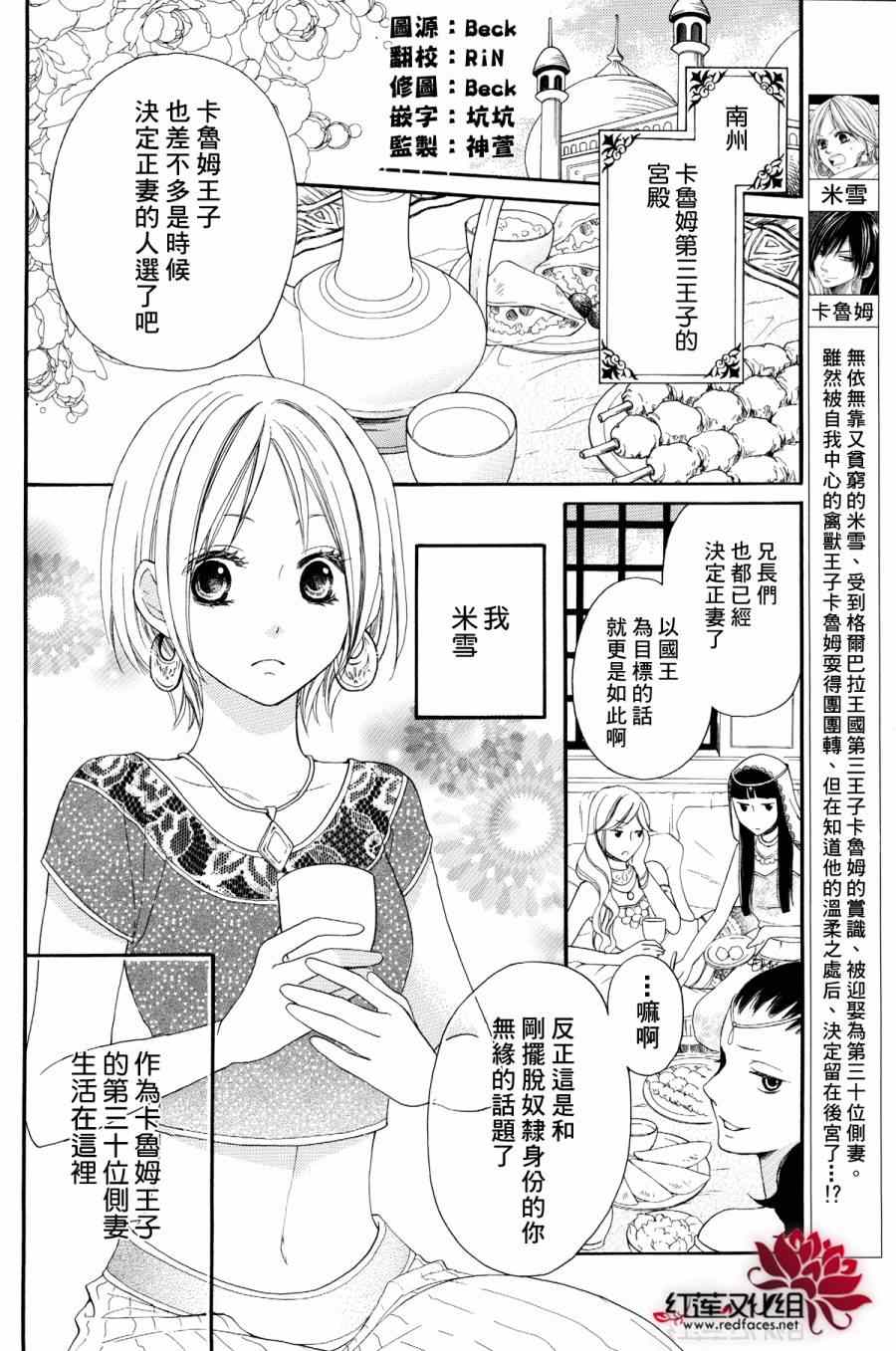 《沙漠的秘密花园》漫画最新章节第3话免费下拉式在线观看章节第【2】张图片