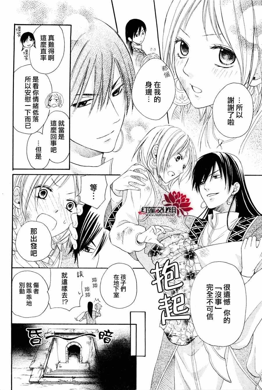 《沙漠的秘密花园》漫画最新章节第6话免费下拉式在线观看章节第【16】张图片