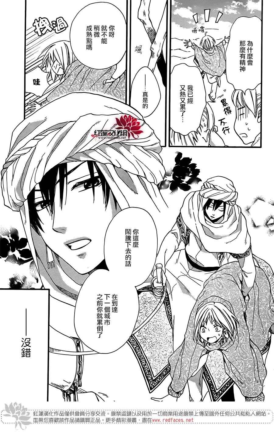 《沙漠的秘密花园》漫画最新章节第21话免费下拉式在线观看章节第【3】张图片