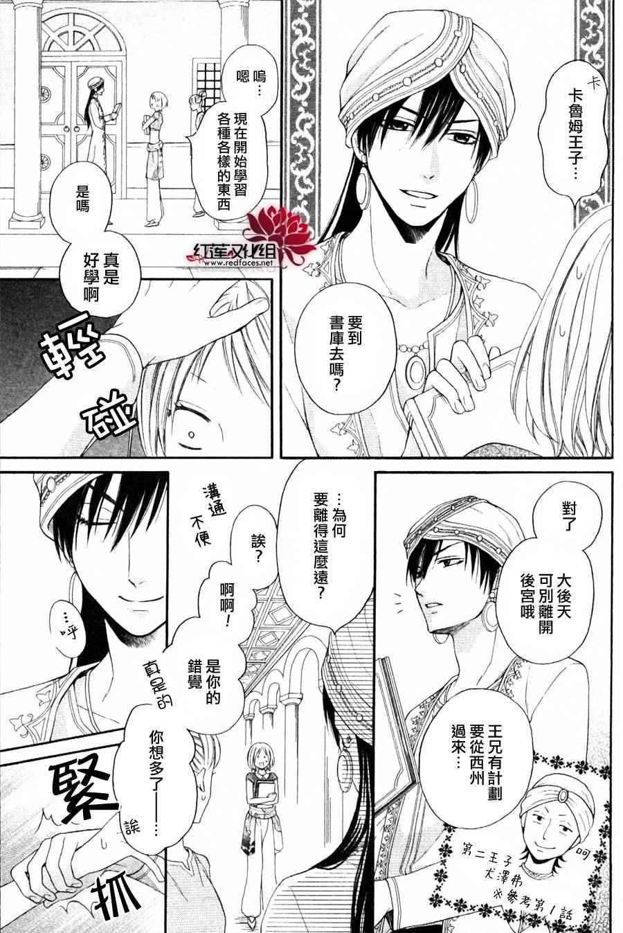 《沙漠的秘密花园》漫画最新章节第8话免费下拉式在线观看章节第【3】张图片