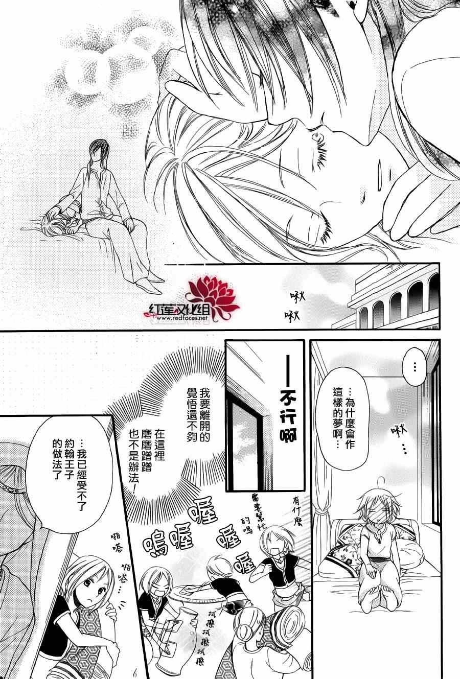 《沙漠的秘密花园》漫画最新章节第4话免费下拉式在线观看章节第【17】张图片