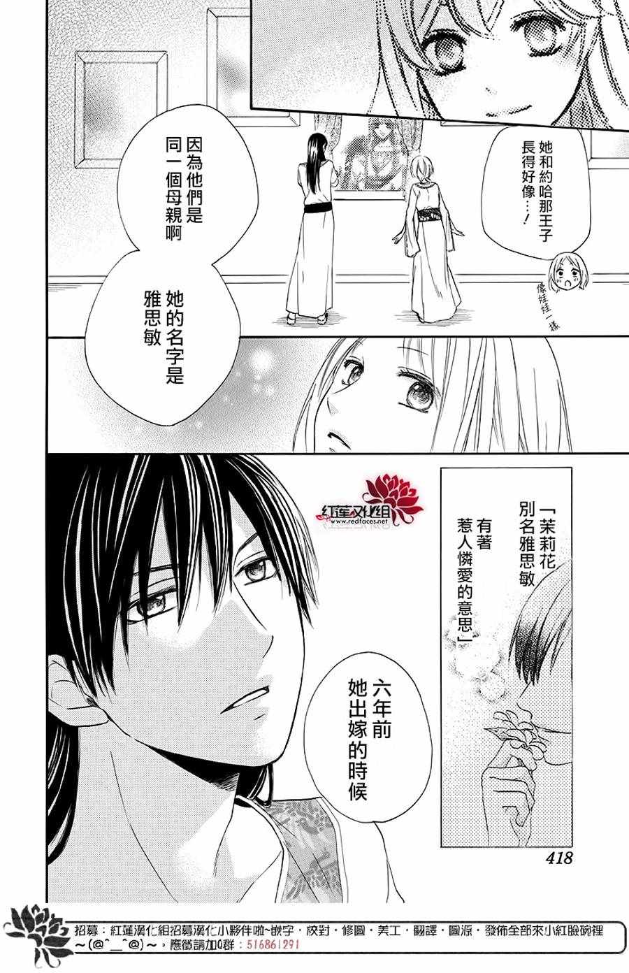 《沙漠的秘密花园》漫画最新章节第31话免费下拉式在线观看章节第【3】张图片