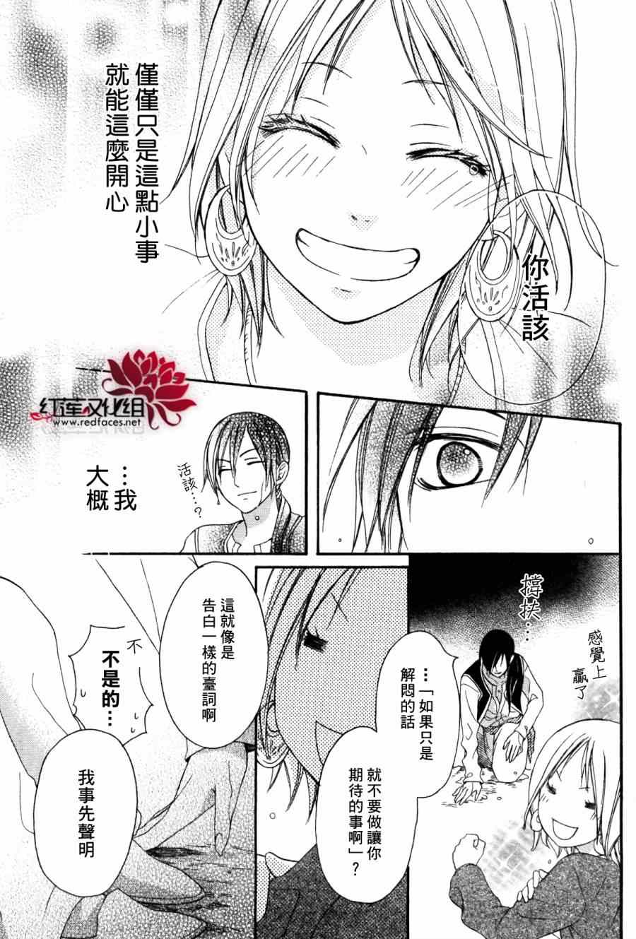 《沙漠的秘密花园》漫画最新章节第3话免费下拉式在线观看章节第【28】张图片