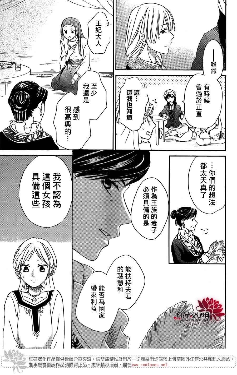 《沙漠的秘密花园》漫画最新章节第18话免费下拉式在线观看章节第【29】张图片