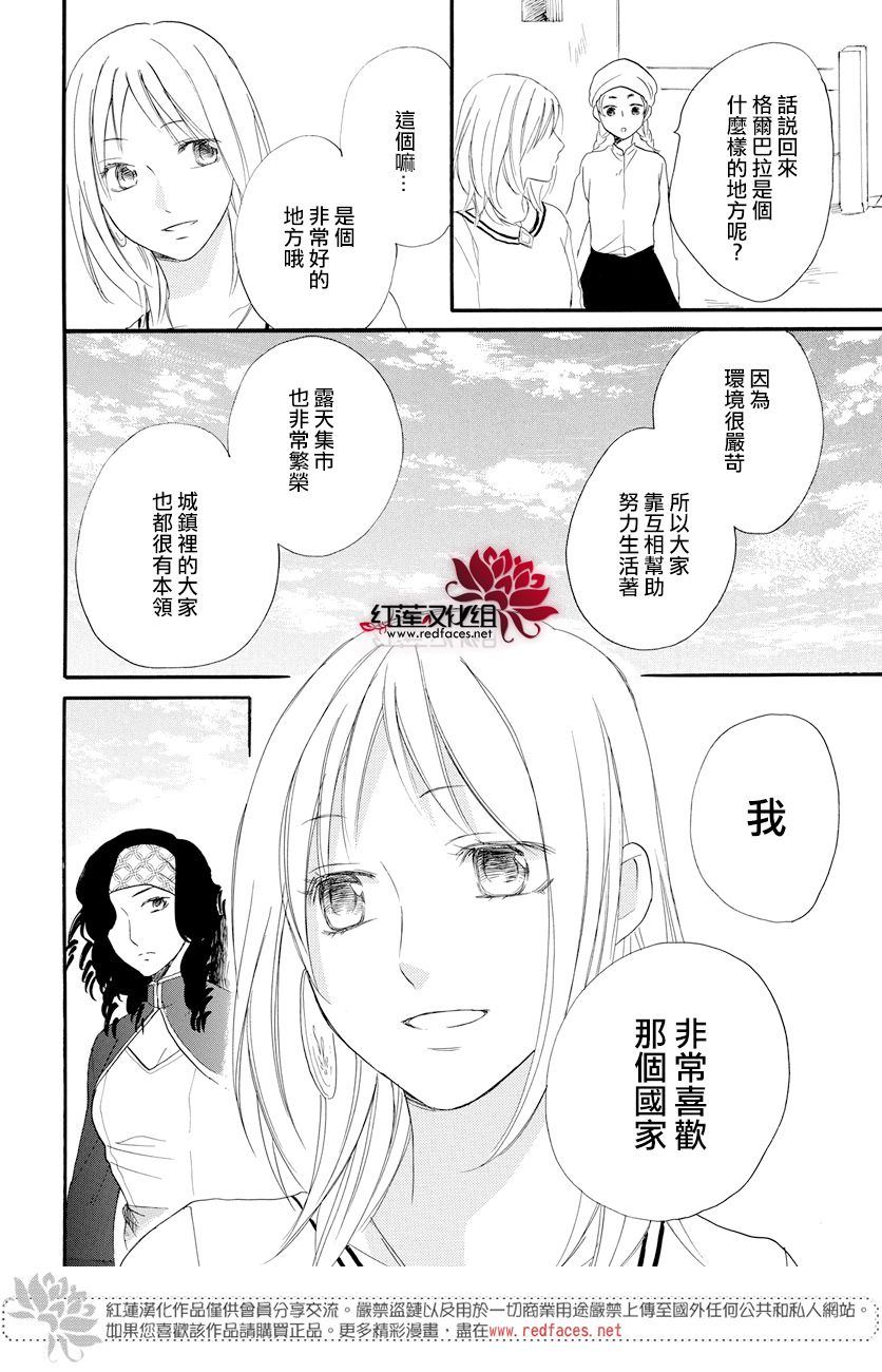 《沙漠的秘密花园》漫画最新章节第36话免费下拉式在线观看章节第【21】张图片