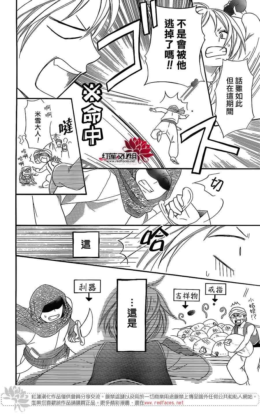 《沙漠的秘密花园》漫画最新章节特别篇免费下拉式在线观看章节第【28】张图片