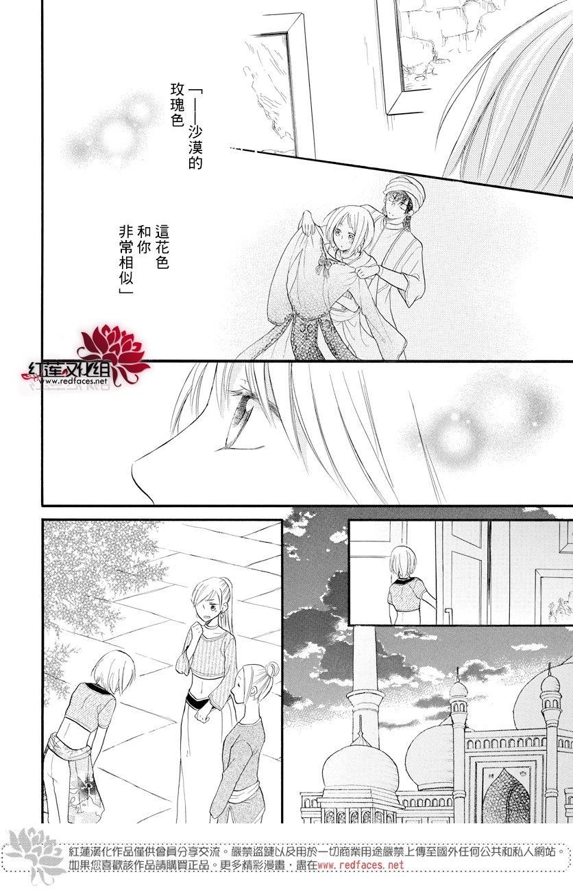 《沙漠的秘密花园》漫画最新章节第33话免费下拉式在线观看章节第【16】张图片