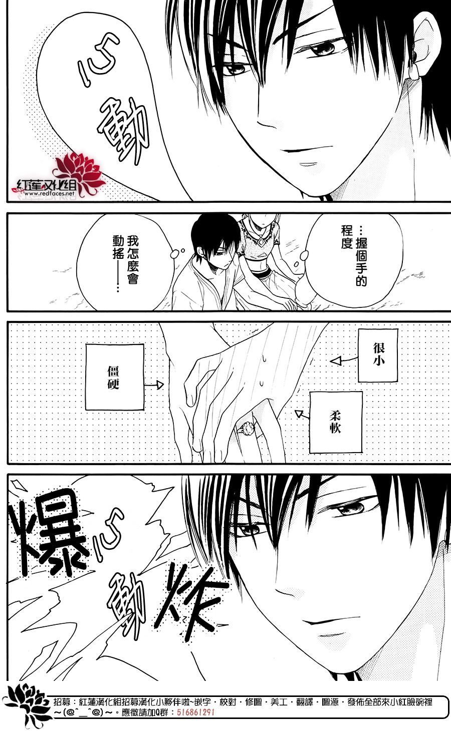 《沙漠的秘密花园》漫画最新章节特别篇04免费下拉式在线观看章节第【25】张图片