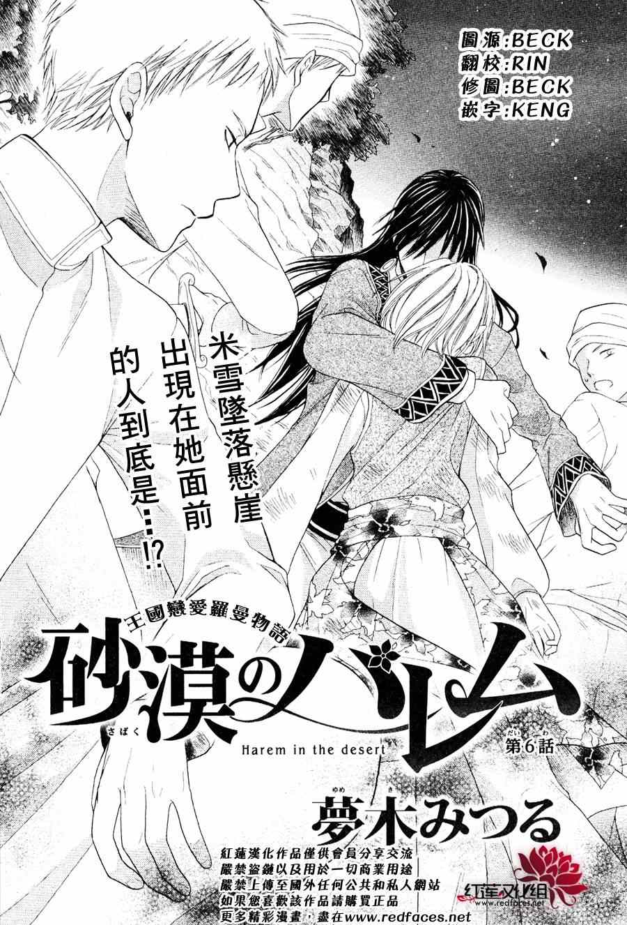 《沙漠的秘密花园》漫画最新章节第6话免费下拉式在线观看章节第【2】张图片