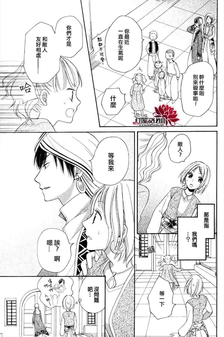 《沙漠的秘密花园》漫画最新章节第5话免费下拉式在线观看章节第【19】张图片